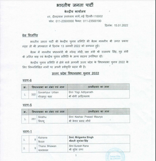 airnewsalerts's tweet photo. #UPElections2022 : BJP releases a list of 107  candidates for upcoming UP assembly elections.

#PollsWithAIR | #UttarPradeshElections https://t.co/F6Pt2aqRlK