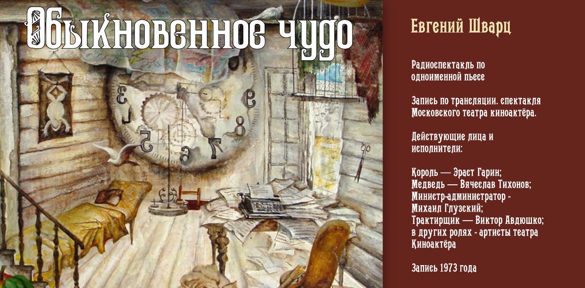 Пьеса сказка шварца. Обыкновенное чудо пьеса Шварца. Шварц Обыкновенное чудо иллюстрации.