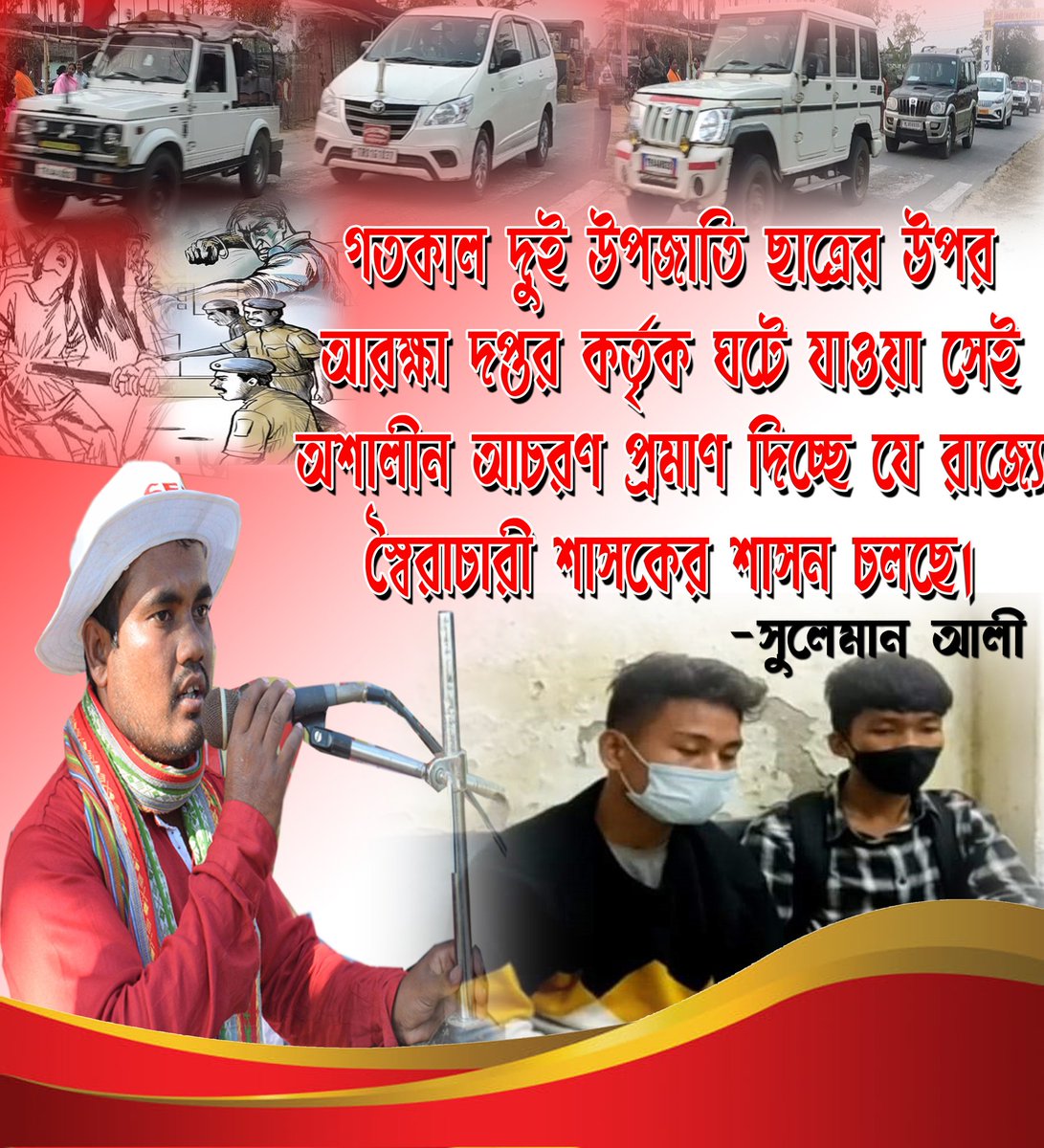 Cpimkgt's tweet photo. তীব্র ধিক্কার জানাই বিপ্লবের পুলিশবাহিনীদের।

@SfiTripura @SandipanNov92 @TripuraCPIM @Cpimkgt @SaikatBhowmik98 @Surajit24839702 @SagarBh40596817 @SfiKhowai @nabarundebsfi https://t.co/l73B5rBjsT