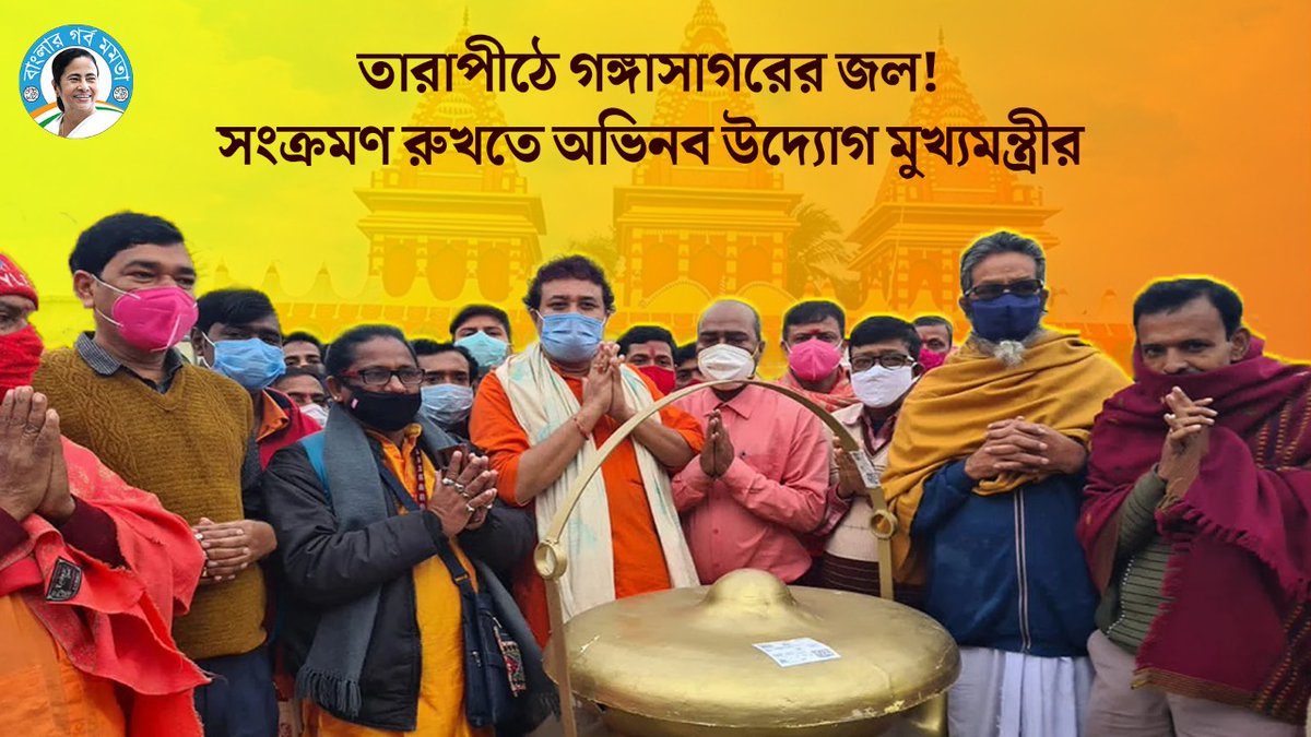 BanglarGorboMB's tweet image. মকর সংক্রান্তিতে পুণ্যতীর্থ গঙ্গাসাগরে পুণ্যস্নানে ভিড় রুখতে নয়া উদ্যোগ নিয়েছেন স্বয়ং মুখ্যমন্ত্রী মমতা বন্দ্যোপাধ্যায়।
@AITCofficial @MamataOfficial 
#gangasagarmela2022 #gangasagarmela #covidprotocols #maskup #staysafe #WestBengal