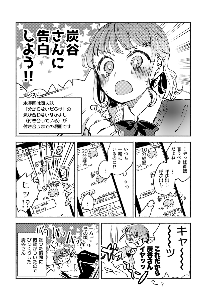 気の合わないなかよしの告白がうまくいかない話 #創作百合 #ねがまんが 