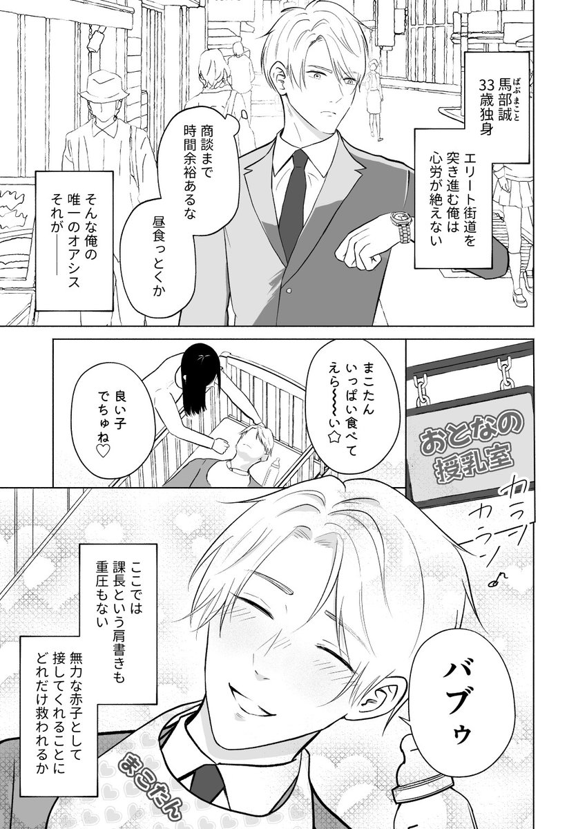 会社の後輩に赤ちゃんプレイの性癖がバレた先輩の話①(1/2)

#創作BL #俺のママになってくれ 