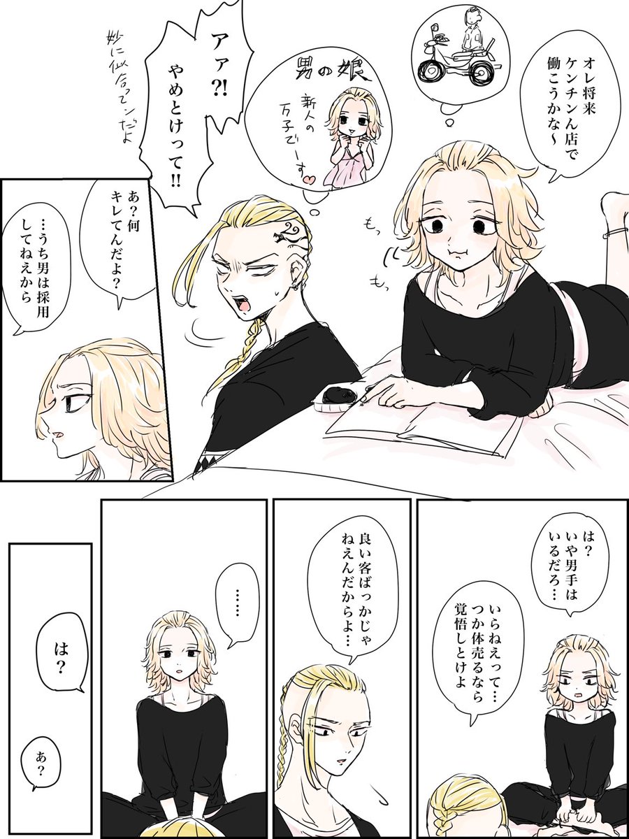 マ女装注意
ドラマイでちょっとアンジャッ◯ュぽいネタ 