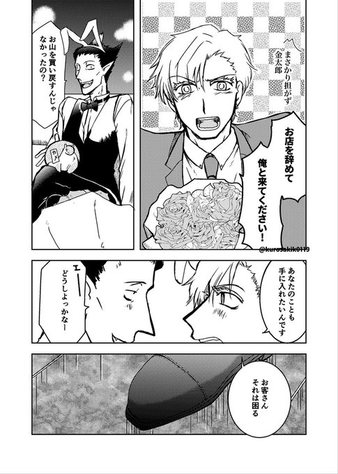 金バニロナドラゆかいまんが 