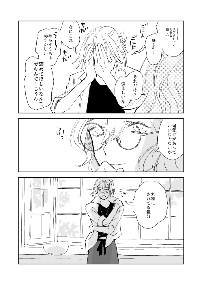 ネロに空洞がある話③ 2/2 まだ続く、多分この後ネロファウっぽくなってく…… 