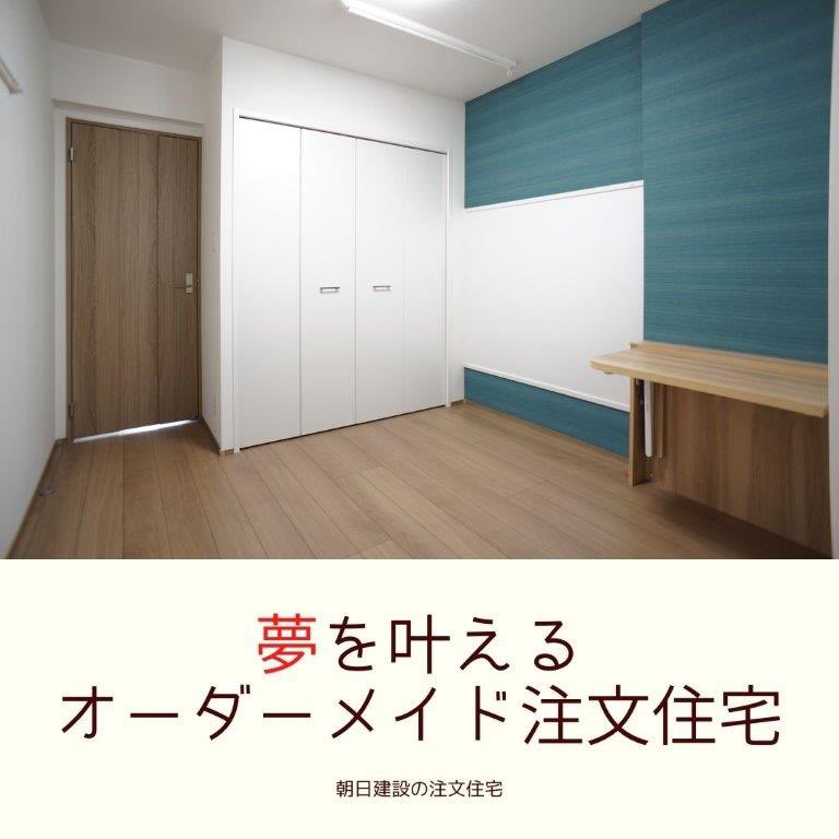 朝日建設 やるぞう君 ホワイトボードのあるお部屋 このスペースで落書きし放題 アクセントクロスも鮮やかです 備え付けのデスクもあります 注文住宅 賃貸併用 掲示板 ホワイトボード デスク 机 アクセントクロス 壁紙 フローリング 朝日建設 やるぞう君 ホワイトボードのあるお部屋 このスペースで落書きし放題 アクセントクロスも鮮やかです 備え付けのデスクもあります 注文住宅 賃貸併用 掲示板 ホワイトボード デスク 机 アクセントクロス 壁紙 フローリング