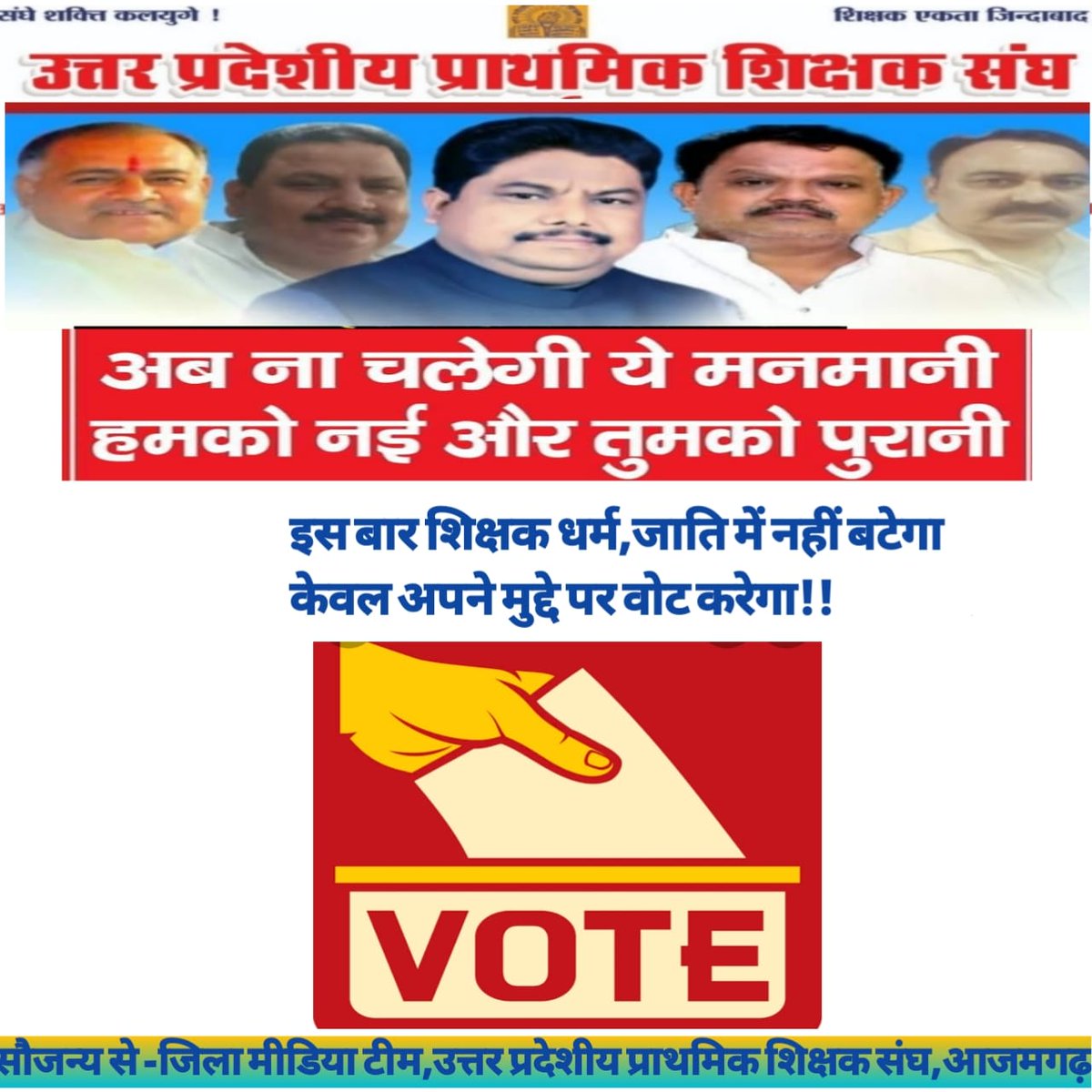 Krishna103UPPSS's tweet photo. अब होगा मुद्दे पर वोट https://t.co/b1VSeJuBFx