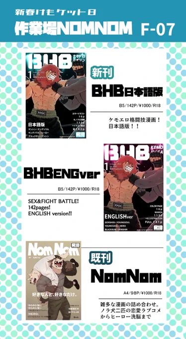 【新春けもケット8】作業場NOMNOMのおしながきできました:)142ページのケモエロ格闘技漫画、日本語版と英語版できました!既刊も少しですが置く予定です。NEW COMIC COMING UP!! 142 pages!!!Will have oversea shipping on alicebooks ;D #新春けもケット8 #pixiv  https://t.co/pR7MSD7AIb 