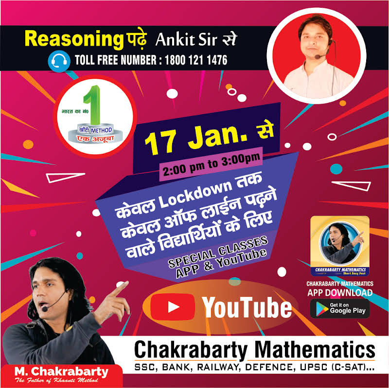 ChakrabartyMath's tweet photo. REASONING SPECIAL CLASSES FOR OFFLINE STUDENTS GOING TO START ON 17th JAN. ON CHAKRABARTY MATHEMATICS APPLICATION. https://t.co/AjH9vuwP9f