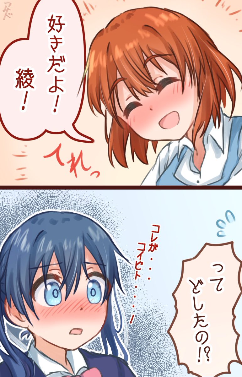 綾「本当に告白したんだ…」
#kinmosa #百合 