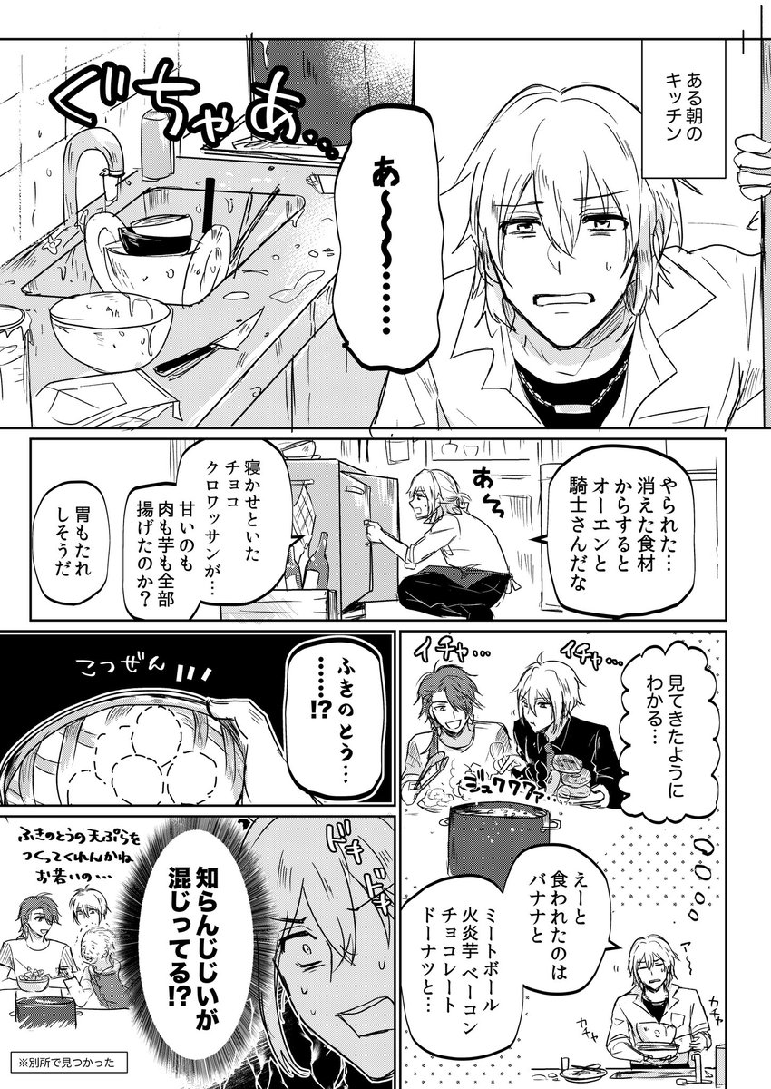参加してます!オーエンとカインが深夜に揚げ物する漫画があります。画像は導入の予定だったけどこのページだけ独立してるからCP的にはいらんな…てなった被害を被るネロのページです 