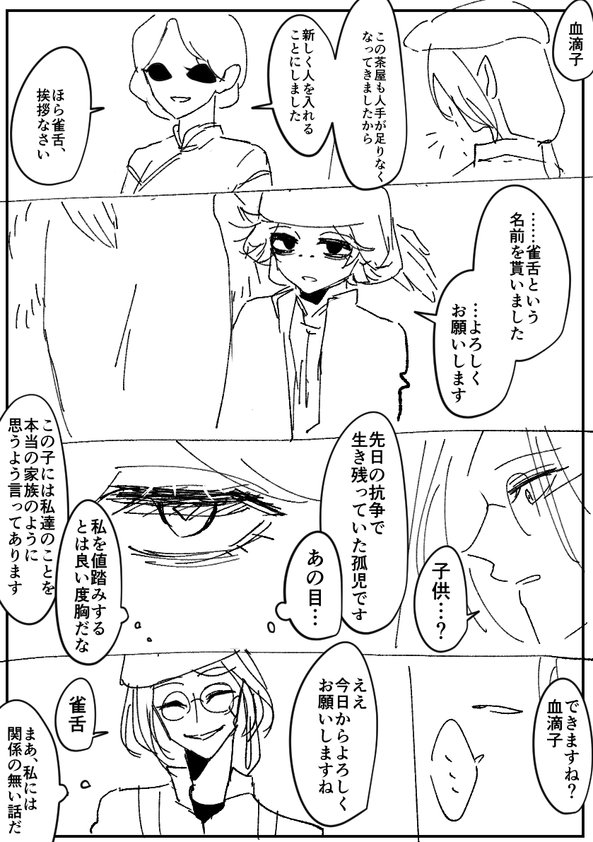 出会い