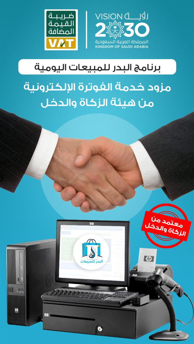 samaakeel's tweet image. #الاتفاق_الشباب 
#برنامج_البدر_للمبيعات_اليوميه 
برنامج ادارة المبيعات يناسب جميع الأنشطة التجارية 
(الصغيرة / المتوسطة / الكبيرة ) .
لتجربة النظام #مجانا و لمدة 5 أيام
التواصل علي الجوال / 0540095934
