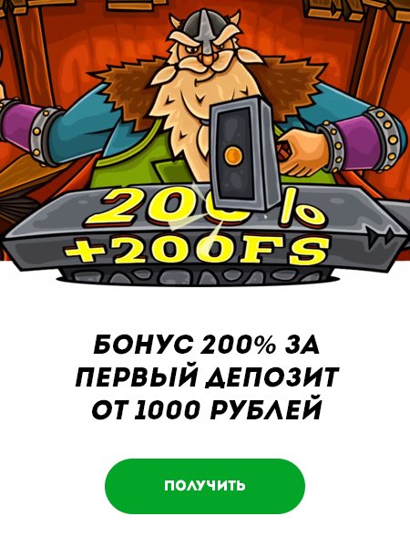 Забирай бонус на первый депозит по ссылке bit.ly/33mx287