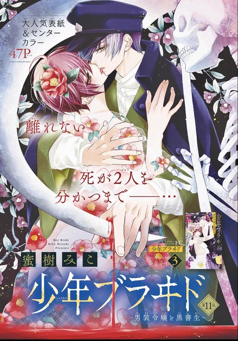 🍀おしらせ🍀本日発売のSho-ComiXに、少年ブラヰド掲載していただいてます🙇‍♀️
表紙をいただいた回なのにこんな展開で申し訳ないようなでも読んでもらえたら嬉しいです!!!
今号の他連載作めっちゃ糖分高い💕💕💕のできっと大丈夫👍✨✨(何が) 