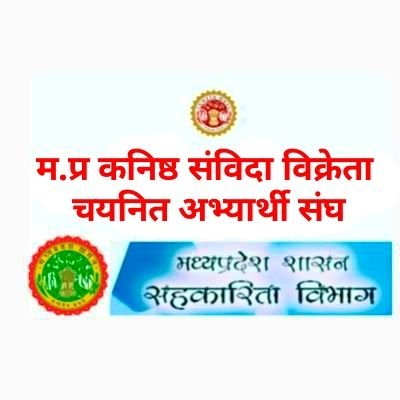 CM सर् ! #कनिष्ठ_विक्रेताओं की नियुक्ति हुए 1 वर्ष हो चुका है लेकिन 1 वर्ष से वेतन नही मिला है हम सभी हर परिस्थितियों में चाहे कोरोना काल हो या कोई भी परिस्थिति हो हम  तन मन से कम कर रहे है  लेकिन 1 वर्ष होने वाला है और हमको अभी तक #वेतन_नही_मिला है हम अपना परिवार कैसे चलाये?🙏