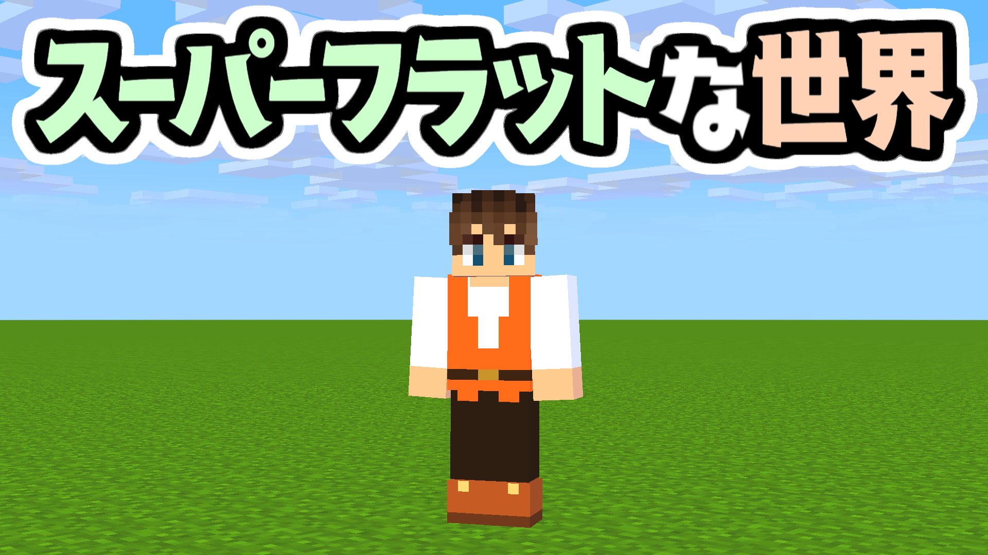 Mk ミラクルk Al Twitter 今日の動画3本目 Mkのマイクラ実況chです 何も無い世界でエンドラ討伐します スーパーフラットな世界でサバイバル マイクラmod実況 マインクラフト T Co Rbpq8epipb T Co Ahcwew08wa Twitter Mk ミラクルk Al Twitter 今日の動画3本目 Mkのマイクラ実況chです 何も無い世界でエンドラ討伐します スーパーフラットな世界でサバイバル マイクラmod実況 マインクラフト T Co Rbpq8epipb T Co Ahcwew08wa Twitter