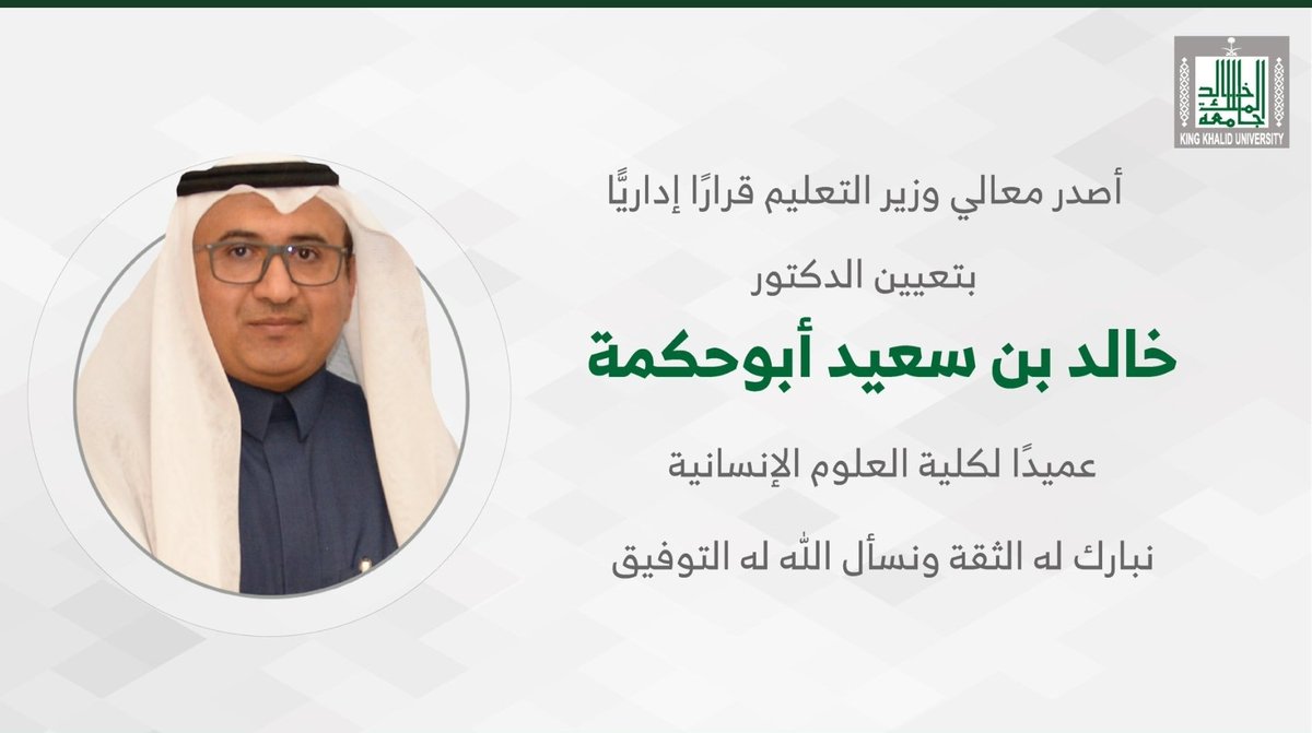 Khalil_alhadri's tweet photo. لأخي المفضال صاحب الحضور اللافت علماََ وخلقاََ سعادة الدكتور : خالد أبو حكمة ، اتفقت الآراء على أن المكان يشرف بك . 
#جامعه_الملك_خالد
@kaka111ddd
@sss6602008 https://t.co/Tm0x7ZY9jw