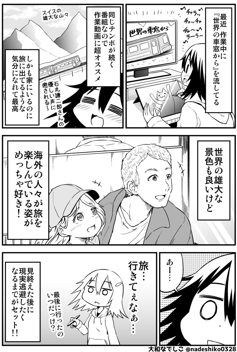 『世界の車窓から』を見てたら旅に行きたくなった 