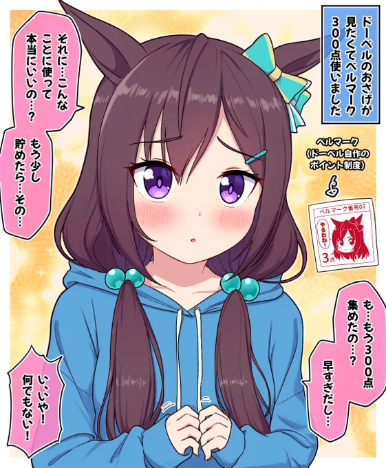 ドーベルのおさげが見たい

#ウマ娘プリティーダービー #メジロドーベル 