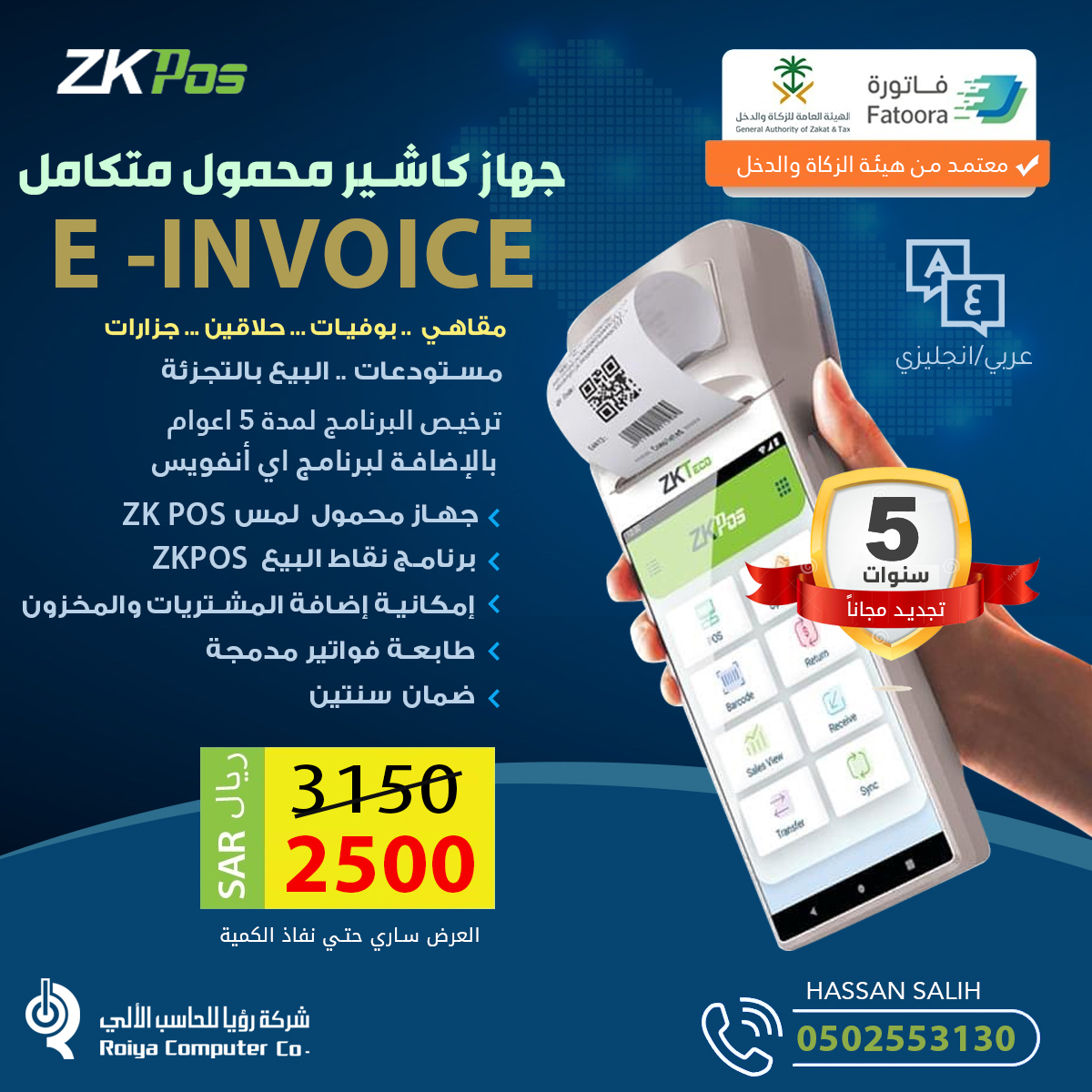 RoiyaCo's tweet photo. #صباحيات_الشتاء 
جهاز كاشير محمول 
شامل مع التركيب والتدريب 2500 ريال
1.يدعم ضريبه القيمه المضاقه
2.مخزون . مبيعات . مشتريات
3.حد التنبيه للانتهاء الصلاحيه
4.يدعم اللغه العربيه والانجليزية
مميزات كثيرة يمكنك التواصل معنا لمعرفه
0502553130 https://t.co/7KdoVOjono