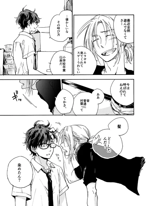 5年前の同人誌再録しました。
すこし不思議な幼馴染BLです🌿
両片思い好きな方に…😌

[R-18]ムラサキ【創作BL】 | sakuhiro #pixiv https://t.co/gwKWjPHpT4 