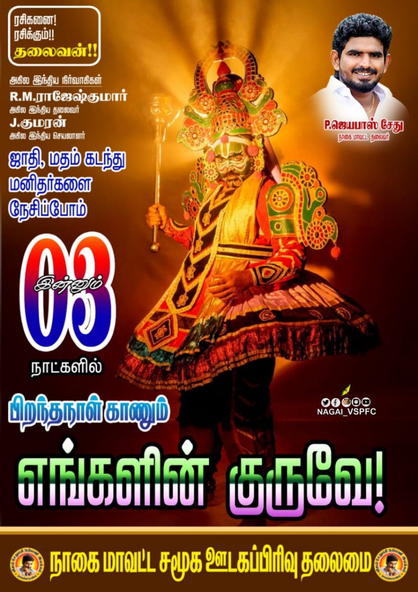 salman_msvs's tweet photo. எங்களின் குருவே!
Advanced happy birthday 💥🙏
#Makkalselvan @VijaySethuOffl Anna ❤

03 days to go : #Enga_Kula_MakkalSelvan_Festival_January16 💐🙏 #NagapattinamVSPFC ✨
@kumaran_VSP @jaya_pass
@Nagai_VSPFC https://t.co/6YqhDAT5LC