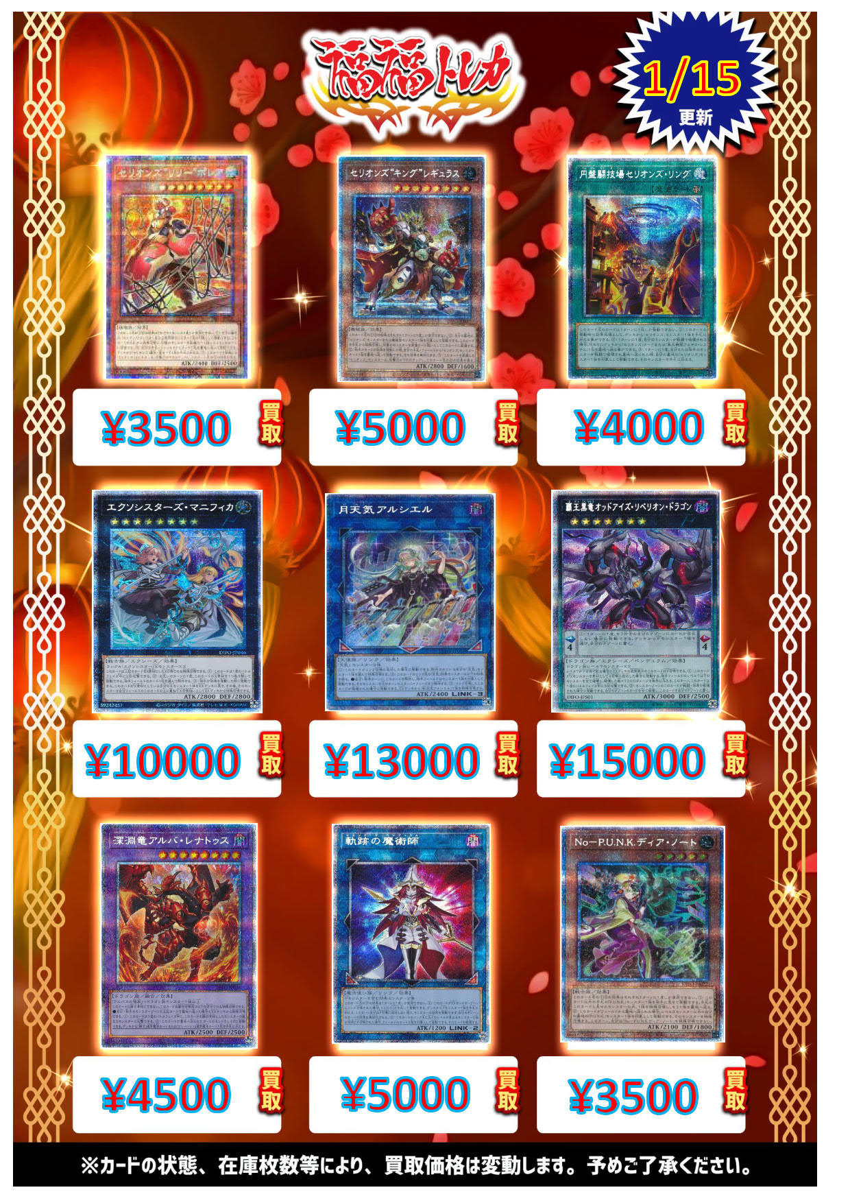 福福トレカ秋葉原遊戯王コレクション専門店 福福トレカ遊戯王新弾買取情報 深淵竜アルバ レナトゥスpse 4500 セリオンズ キング レギュラスpse 5000 セリオンズ リリー ボレアpse 3500 円盤闘技場セリオンズ リングpse 4000 月天気アルシエルpse