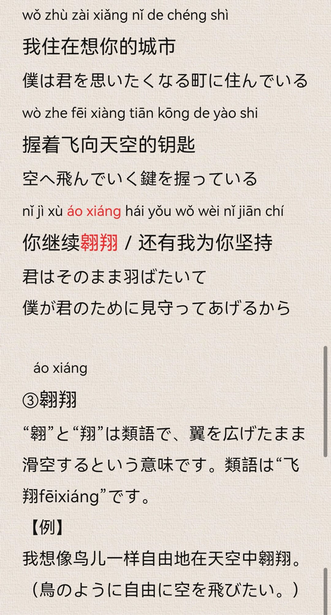 うたおう中国語kelly 唱唱中文014 毎週火 土に投稿 今回は最初にお知らせがあります その後は前回の続き 刻在我心底的名字 のさびの後半を紹介します 最近は設備の関係で シンプルな画像しか見せられなくて 申し訳ないありません 唱唱