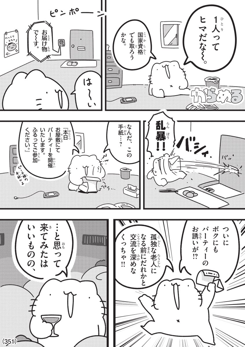 本日発売のコロコロコミック2月号にて、からめるの漫画を載せていただいております。何故この漫画が通ったかは謎です。 