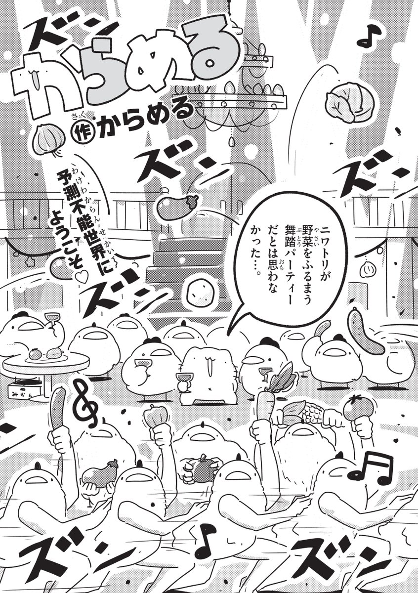 本日発売のコロコロコミック2月号にて、からめるの漫画を載せていただいております。何故この漫画が通ったかは謎です。 