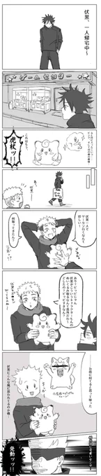 五悠・めぐゆじ謎漫画
⚠️何番煎じのポ●もんネタです(すみません) 