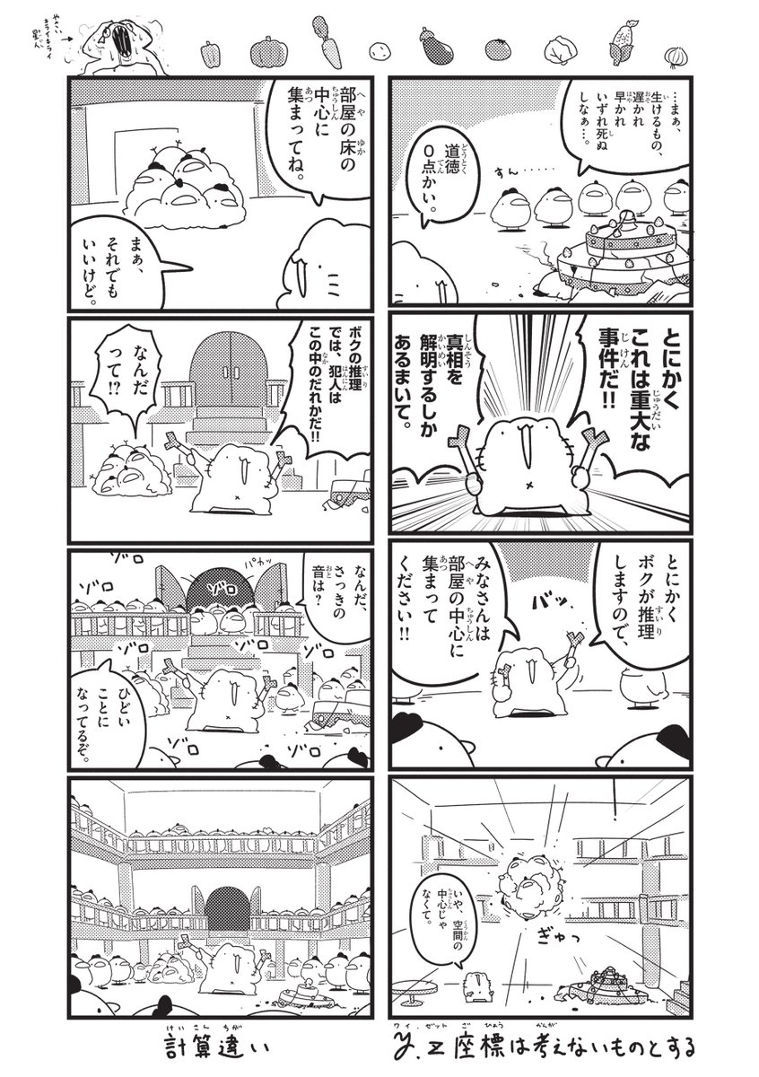 本日発売のコロコロコミック2月号にて、からめるの漫画を載せていただいております。何故この漫画が通ったかは謎です。 