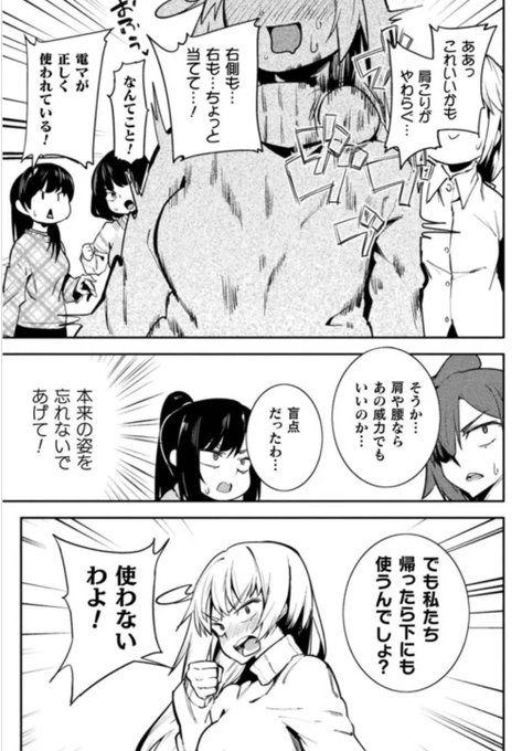 電マの名誉を回復させる回 