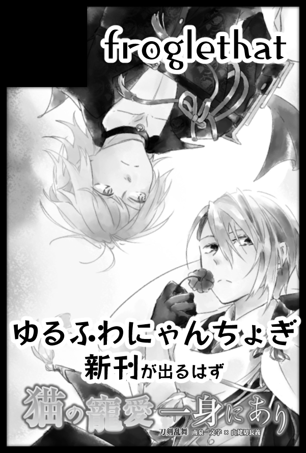 サークルカットを書きたくない人「既刊の表紙さいこ～
」 