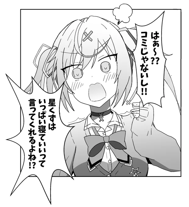 実際にゴミって言うと怒る星川
#サラ星図 https://t.co/DDCZJjxVR2 