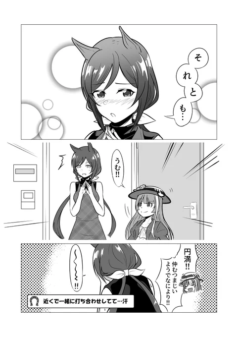 新婚級 3ヶ月前半 おまけ
【ウマ娘+wakkigen】検索結果→
https://t.co/9xzjiKyvAK 