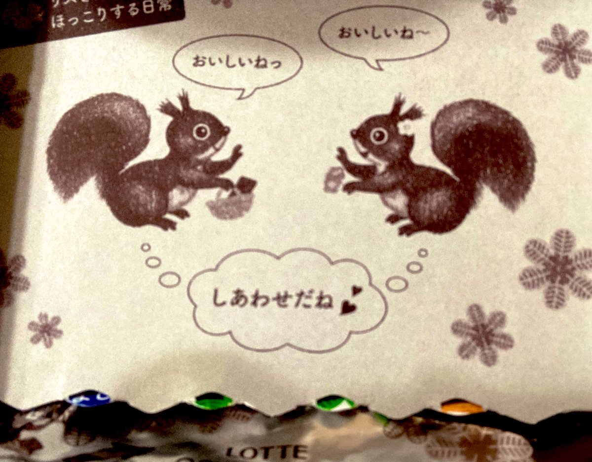 本当はパイの実なんかなくたってぼくらふたり一緒にいるだけで幸せだってお互いに想いあっているのに、今の関係が変わるのが怖くて本当の気持ちを告げられないまま刹那的な幸せに浸り続けてしまっているカプみたいなことをしているリス。