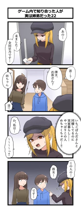 複雑な姉弟の4コマ22 