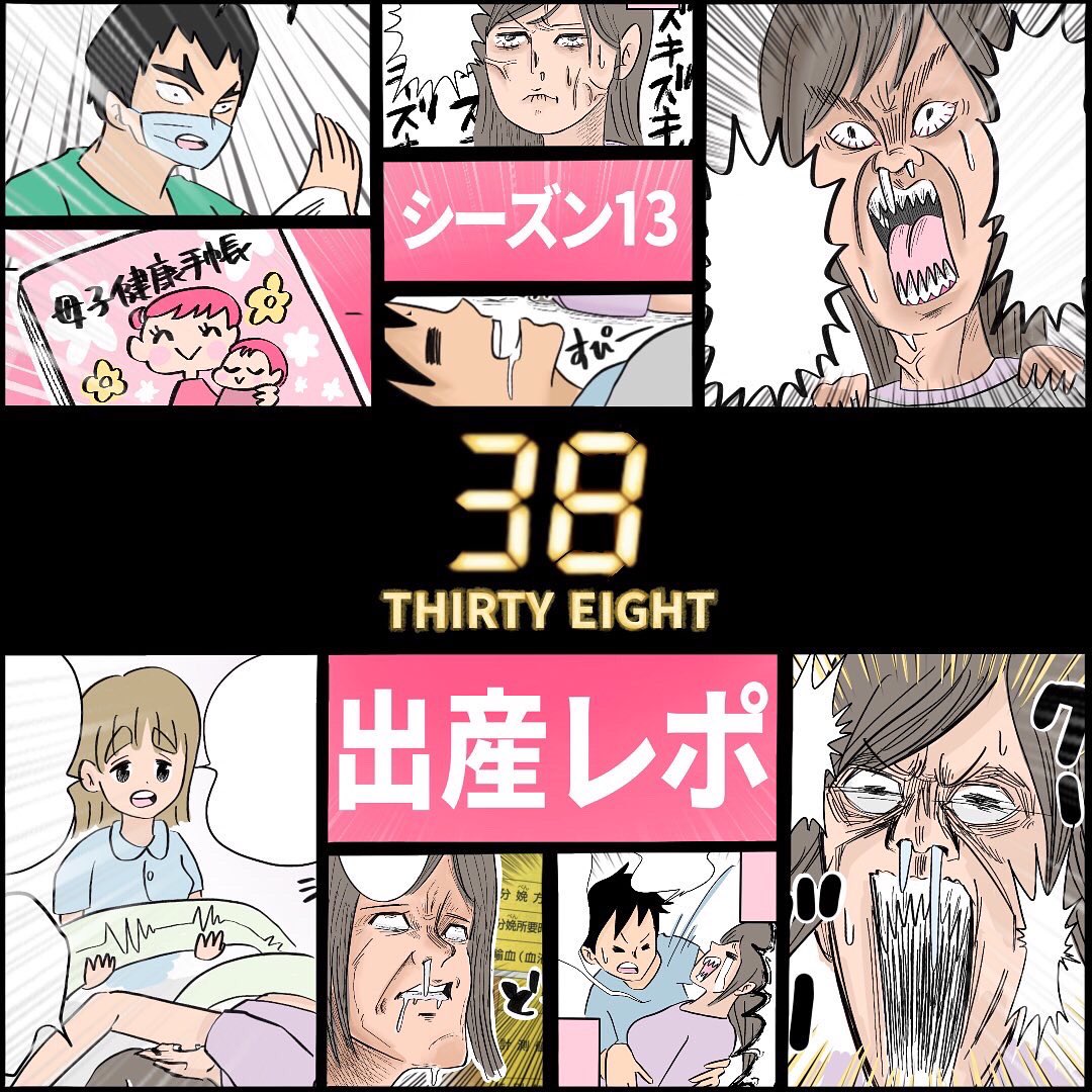 【出産レポ】13話 1/3
#ジョジョ 