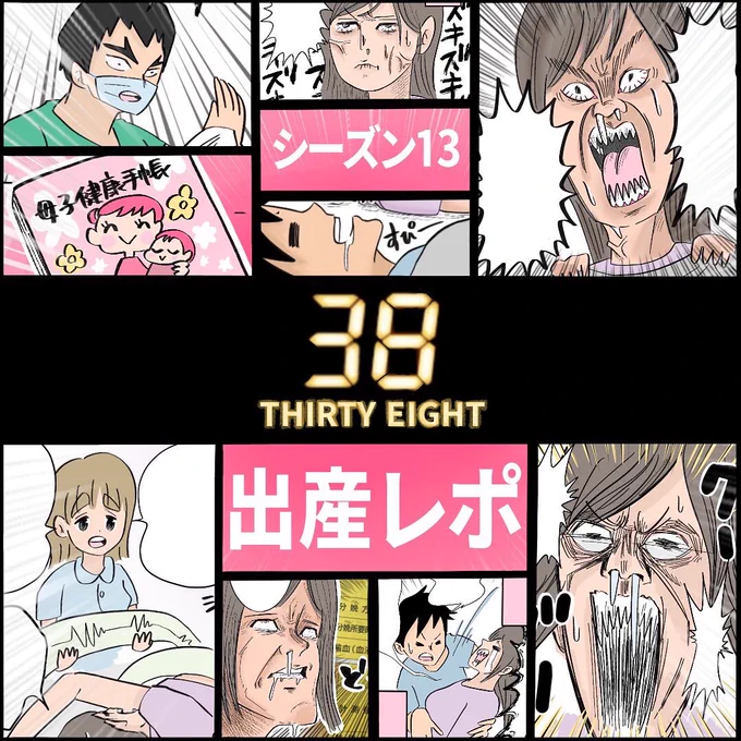 【出産レポ】13話 1/3
#ジョジョ 