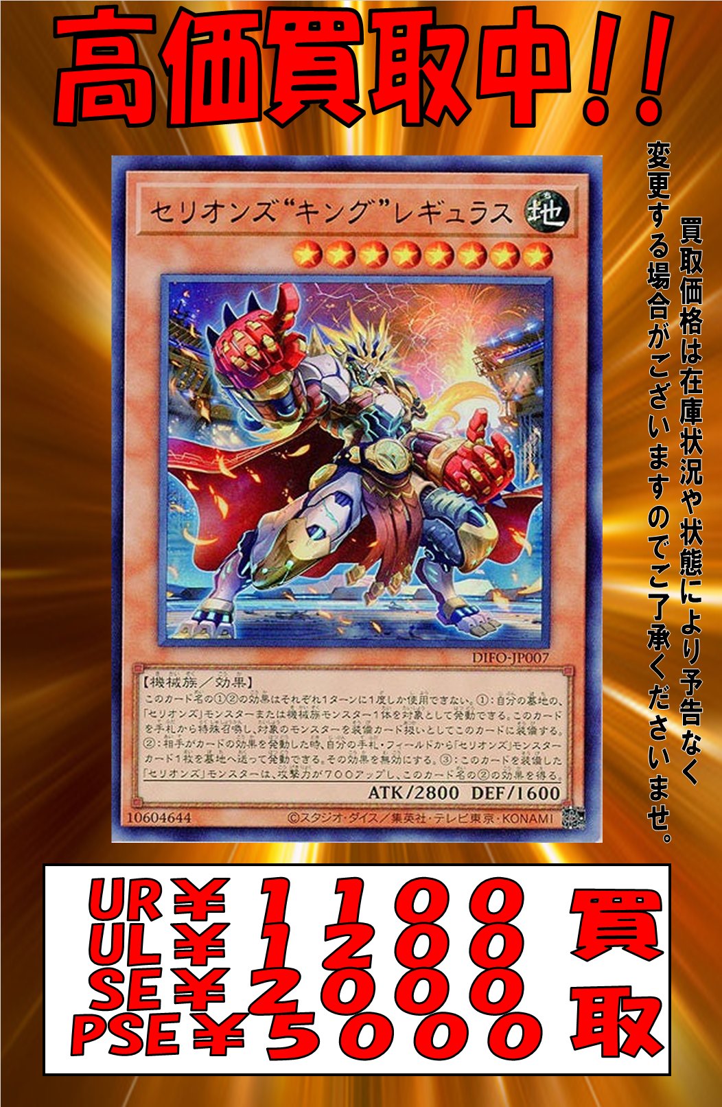 ☆大人気商品☆ 未開封 遊戯王 セリオンズ キング レギュラス ハーフ