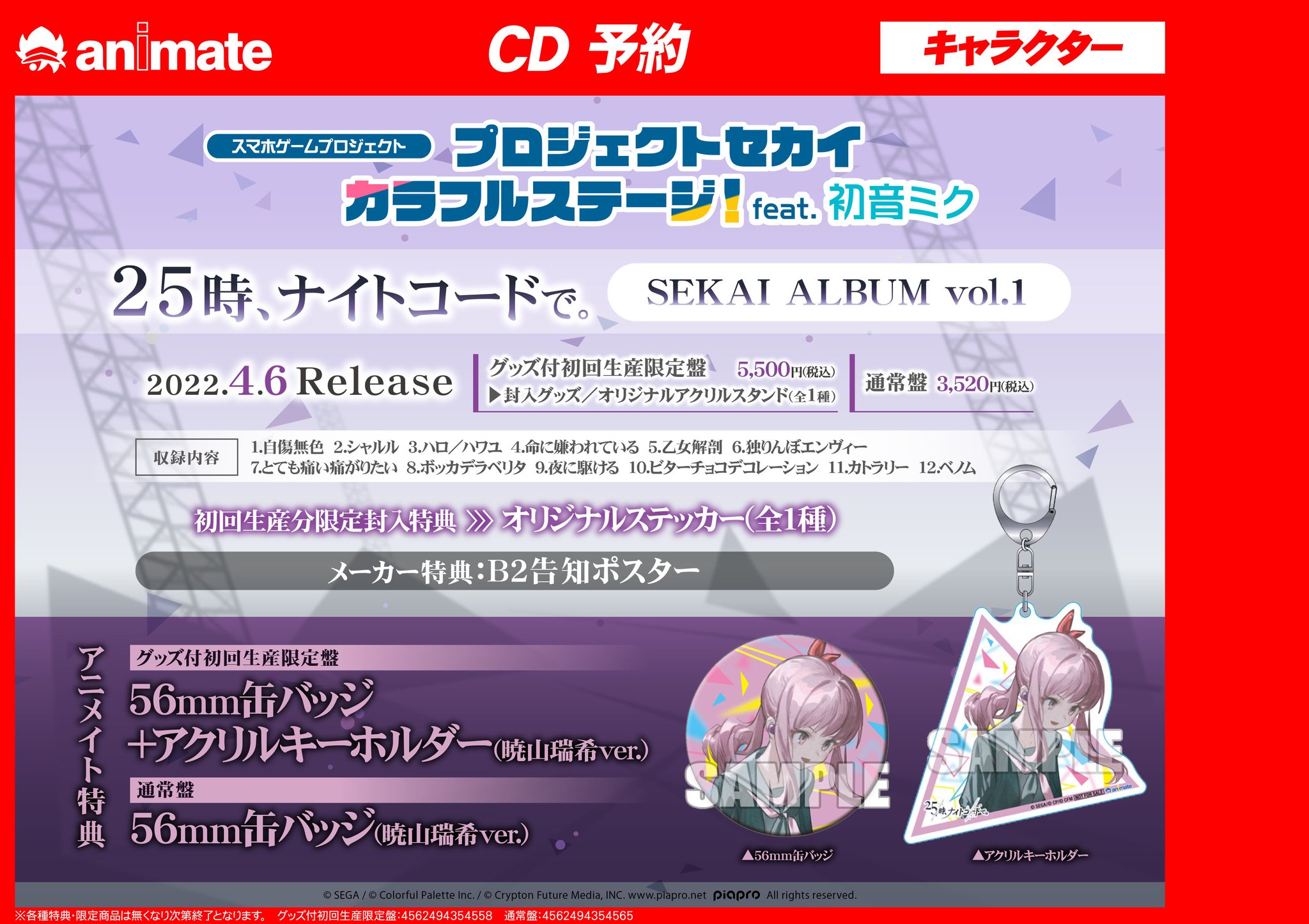 ニーゴ　プロセカ　25時ナイトコードで　アニメイト特典　瑞希 ニーゴ プロセカ 25時ナイトコードで アニメイト特典 瑞希
