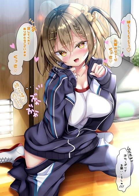 告白できない後輩ちゃんとキモオタ先輩④
～キモオタ先輩のジャージ♡～ 