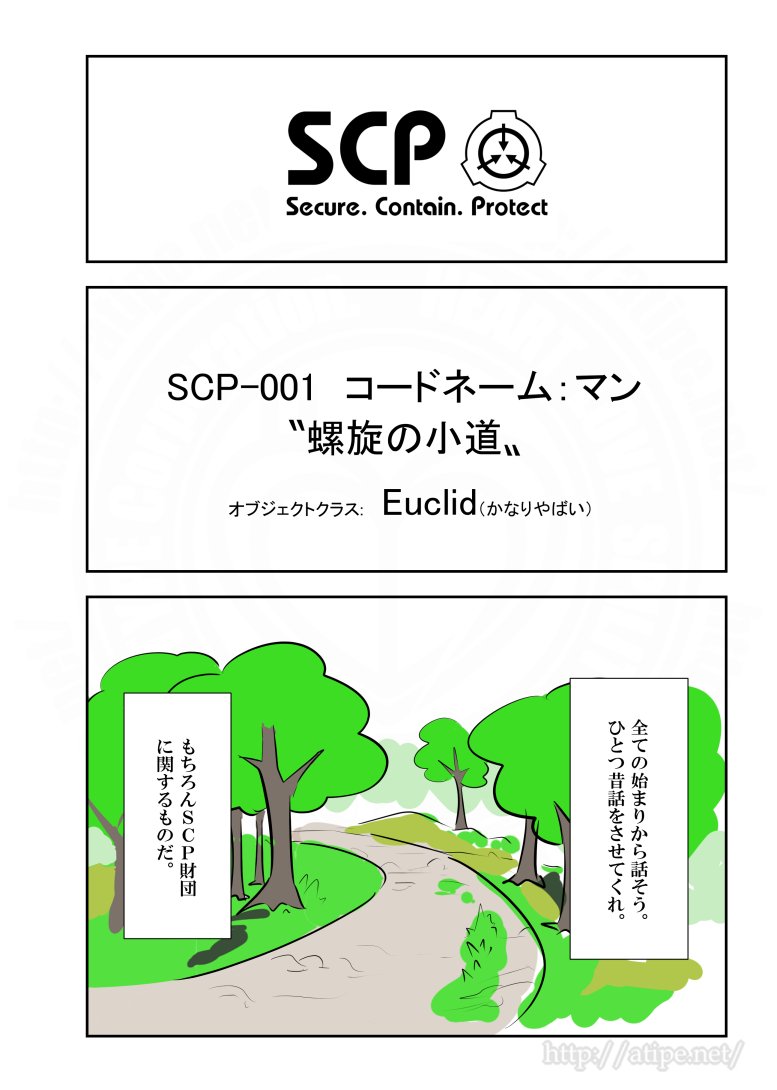SCPがマイブームなのでざっくり漫画で紹介します。
今回はSCP-001(コードネーム:マン)
#SCPをざっくり紹介

本家
https://t.co/u1be2A7Xua
著者:DrEverettMann
この作品はクリエイティブコモンズ 表示-継承3.0ライセンスの下に提供されています。 