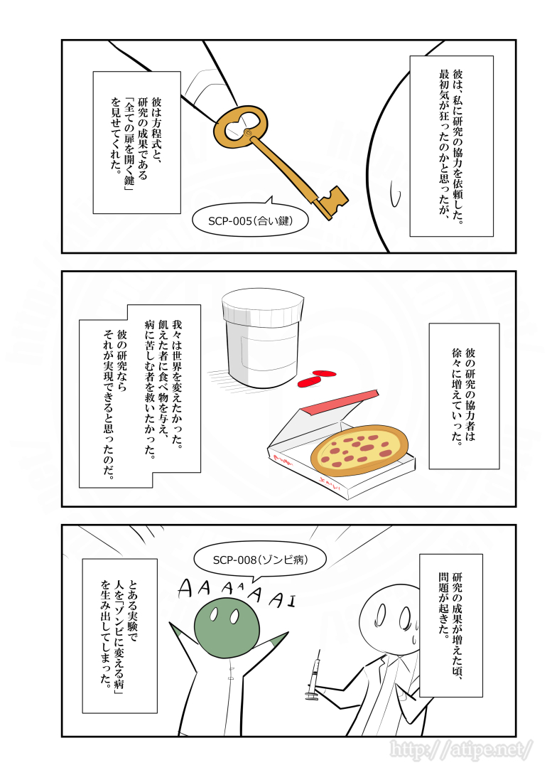 SCPがマイブームなのでざっくり漫画で紹介します。
今回はSCP-001(コードネーム:マン)
#SCPをざっくり紹介

本家
https://t.co/u1be2A7Xua
著者:DrEverettMann
この作品はクリエイティブコモンズ 表示-継承3.0ライセンスの下に提供されています。 