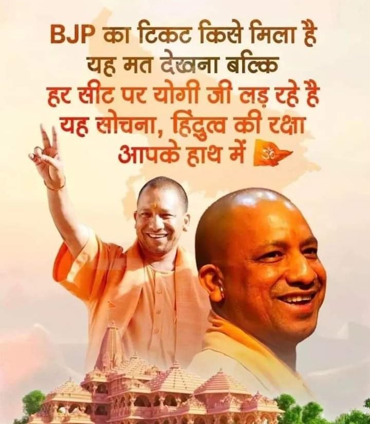 जो राम को लाऐ हैं, हम उनको लाएंगे

#योगीमय_उत्तरप्रदेश 🚩🚩