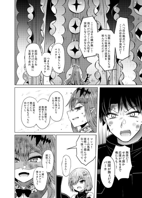 新米マスターとトリ子。トリ子一人で任せたらボロ雑巾にされるってのは分かってるけど、そもそも玉座まで早く行かないとタイムアップで人理焼却っていうそんな感じ。一応巌窟王は来てるけど流石に9柱相手は厳しい。 