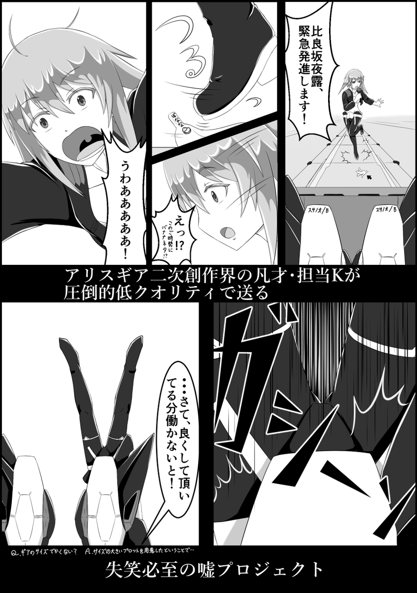 ネタ絵群を無理やり漫画予告風にまとめてみた1
#アリスギア
#アリスギアお絵かき 