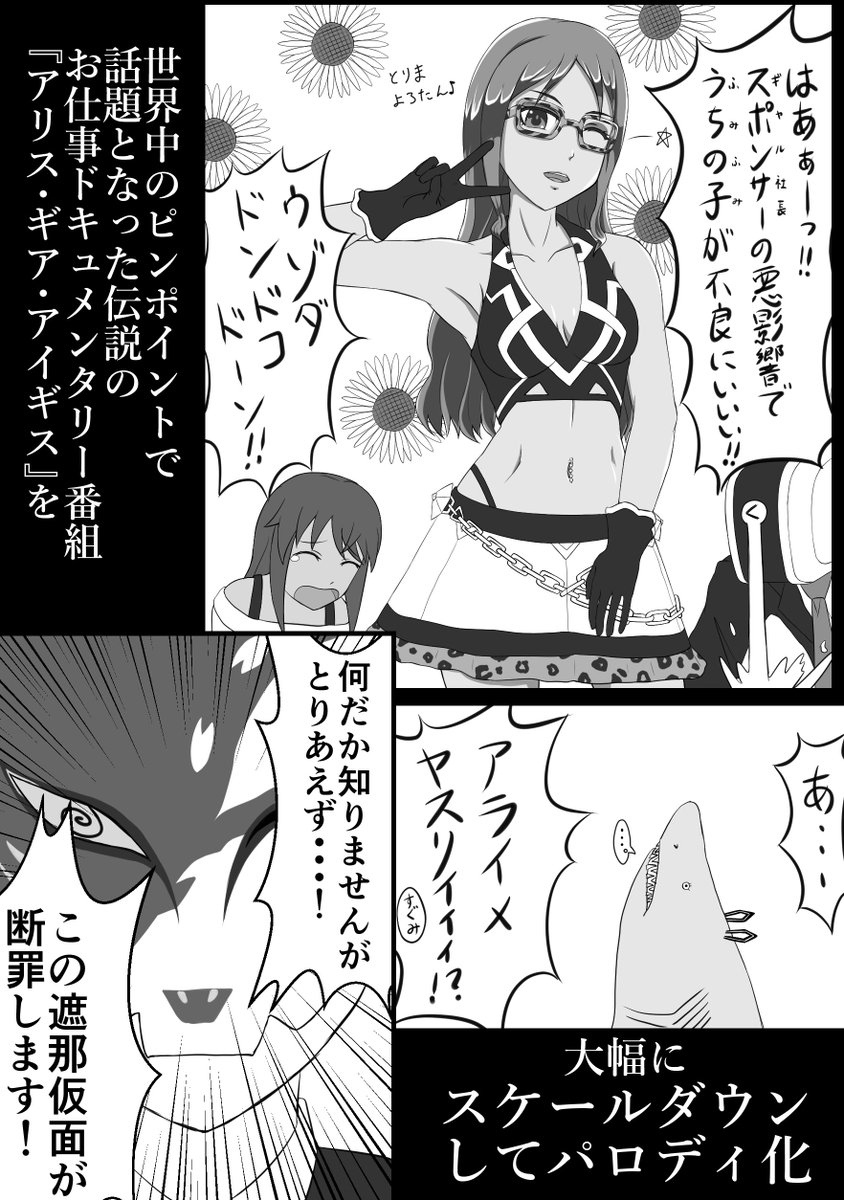 ネタ絵群を無理やり漫画予告風にまとめてみた1
#アリスギア
#アリスギアお絵かき 